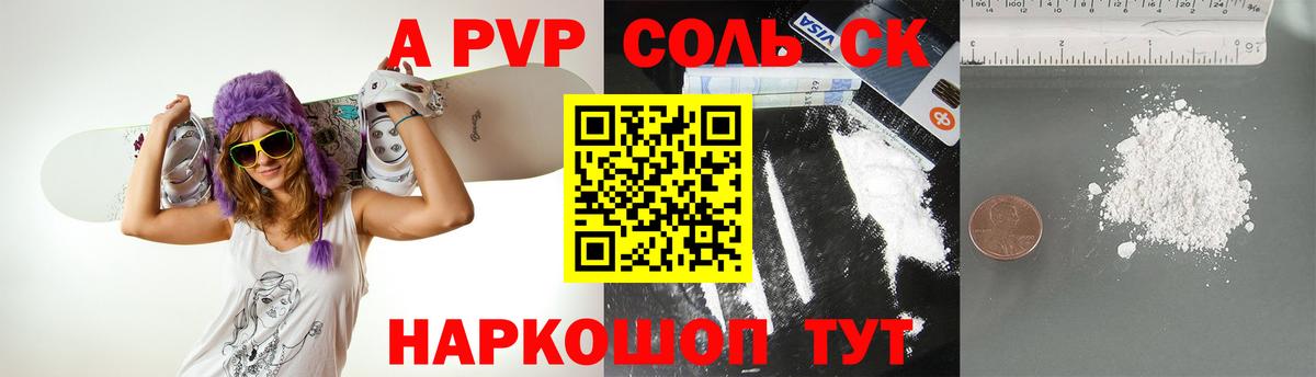 Alpha PVP мука Ачинск