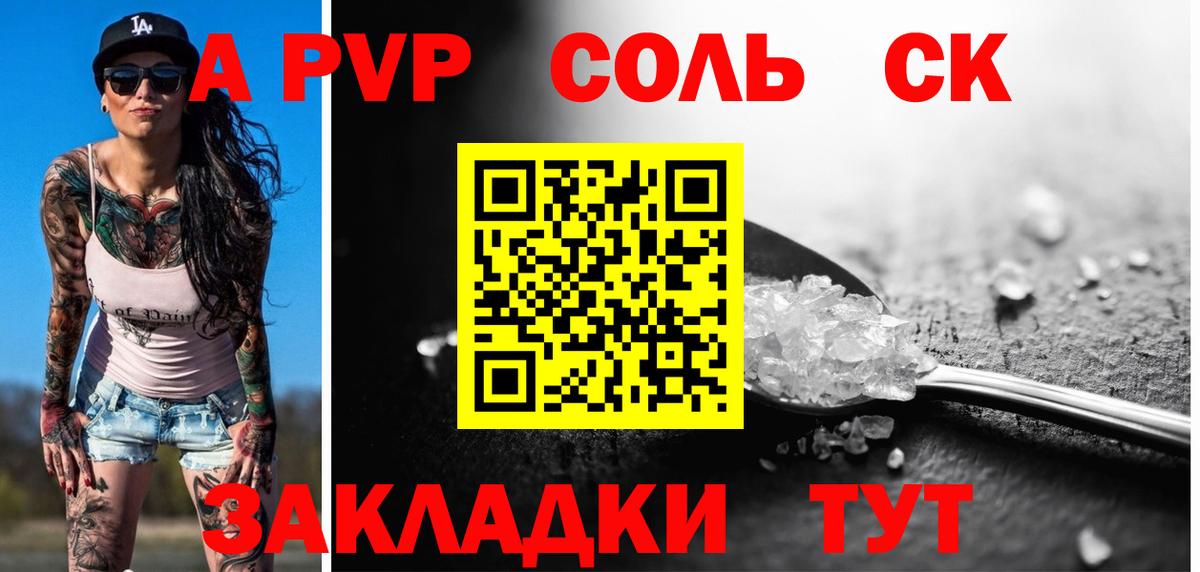 A-PVP Соль  Alfa_PVP крисы CK  Вход с VPN  купить   Alfa_PVP Crystall  Ачинск 