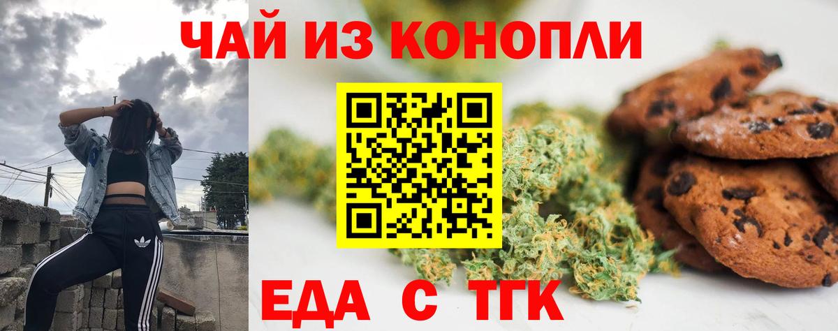Еда ТГК марихуана  Вход с VPN  Ачинск 