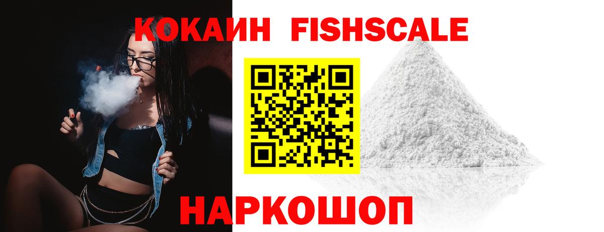 COCAIN Columbia  COCAIN FishScale  Ачинск  Вход с VPN 
