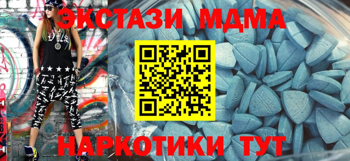 Экстази Cube  Ecstasy MDMA  Экстази  Вход с VPN  Ачинск 
