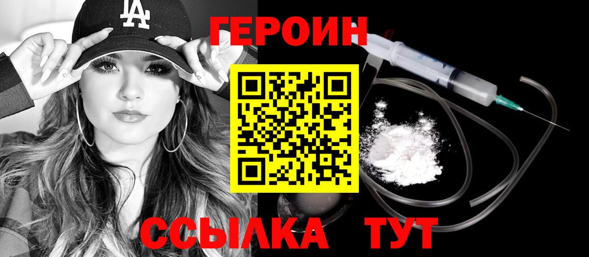 ГЕРОИН гречка  Вход с VPN  Ачинск 