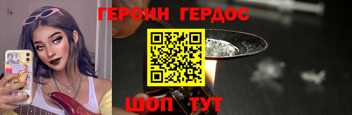 ГЕРОИН Heroin Ачинск
