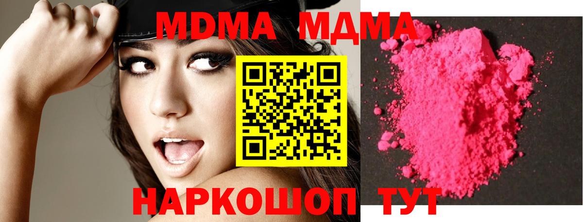 МДМА crystal  Вход с VPN  Ачинск  MDMA crystal 