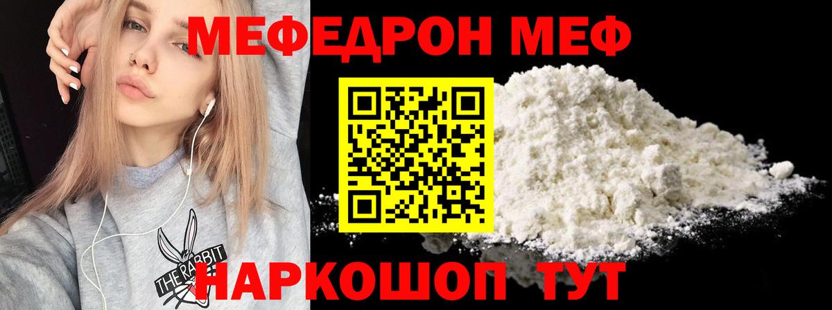 Меф мяу мяу кристаллы Ачинск