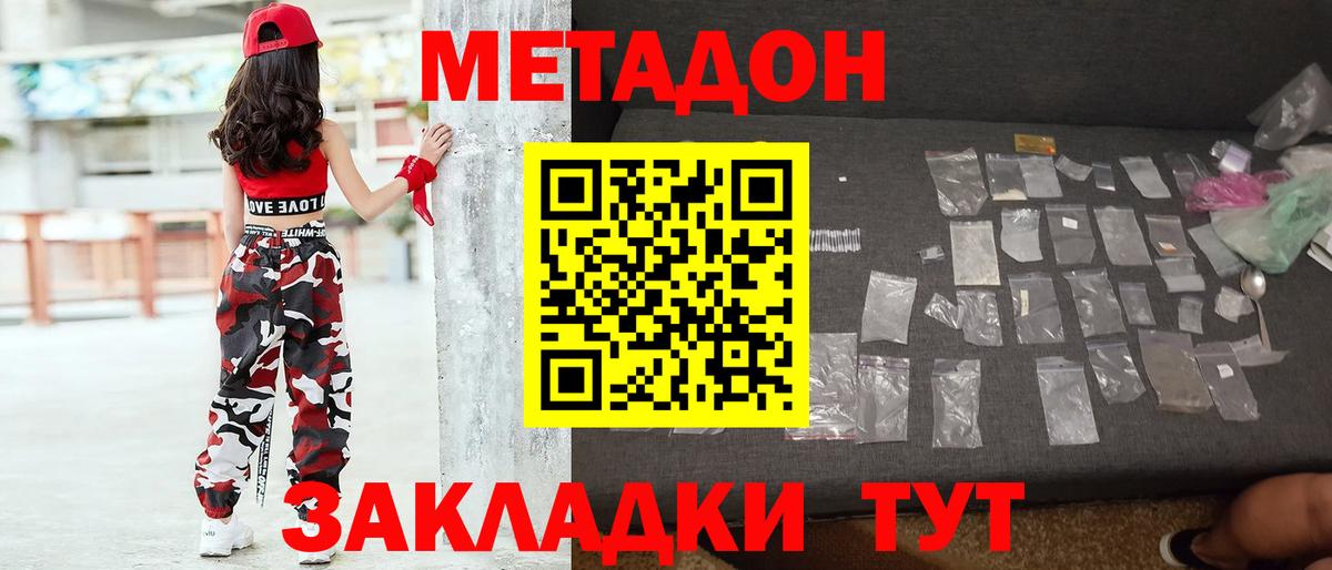 Ачинск  МЕТАДОН methadone  Вход с VPN 
