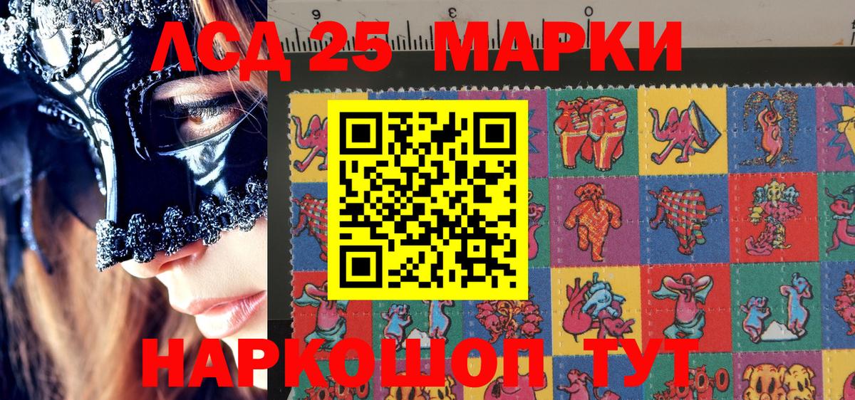 Марки 25I-NBOMe 1500мкг  Вход с VPN  Марки 25I-NBOMe 1500мкг  Ачинск 